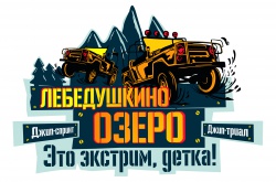 "Лебёдушкино озеро" впервые на "Полигоне"!